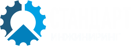 Стандарт Инжиниринг